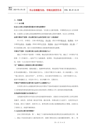 党史知识竞赛-风险题