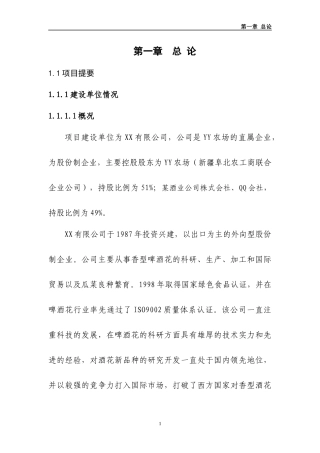 保鲜库项目可研