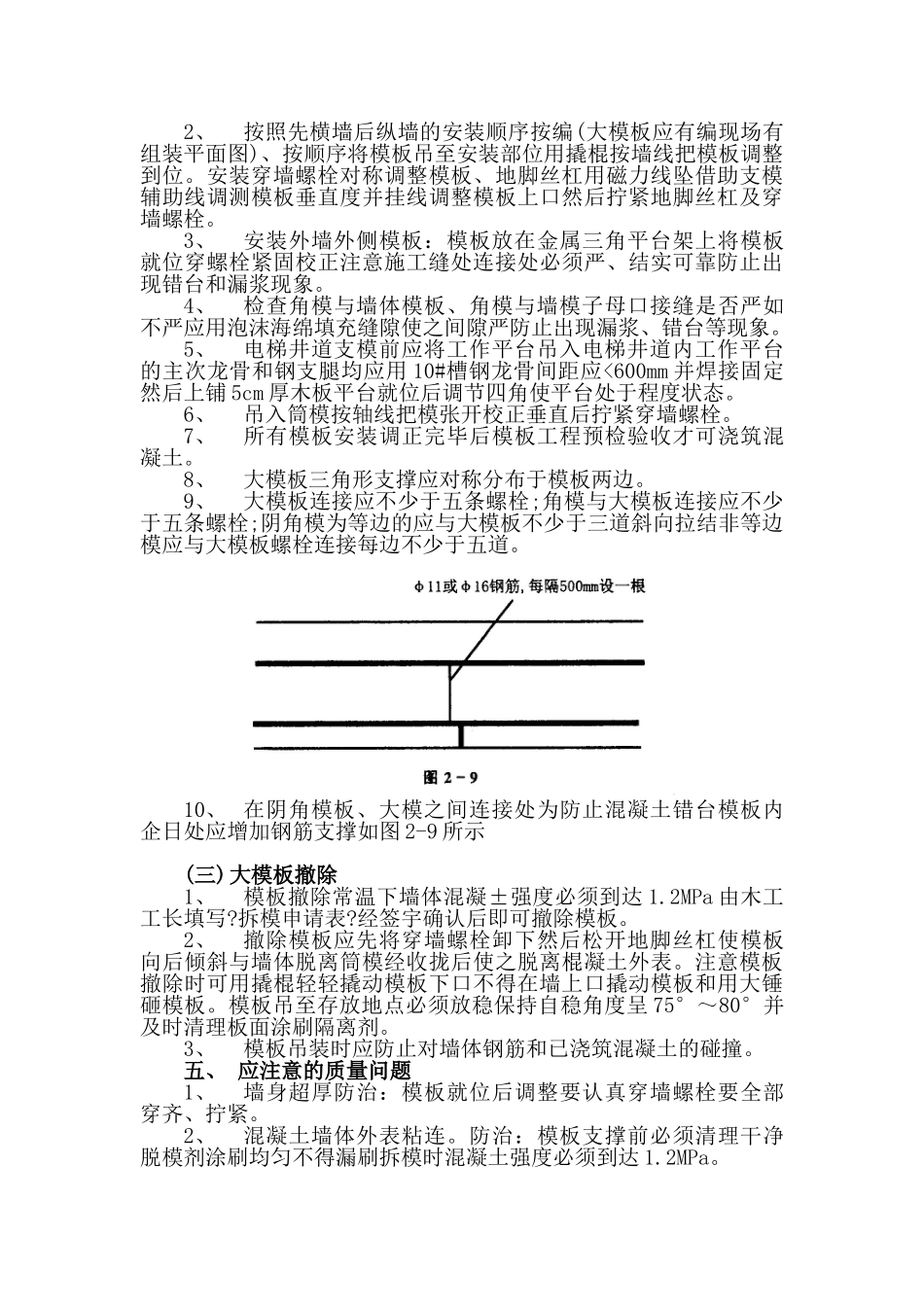 剪力墙结构模板施工技术交底_第2页