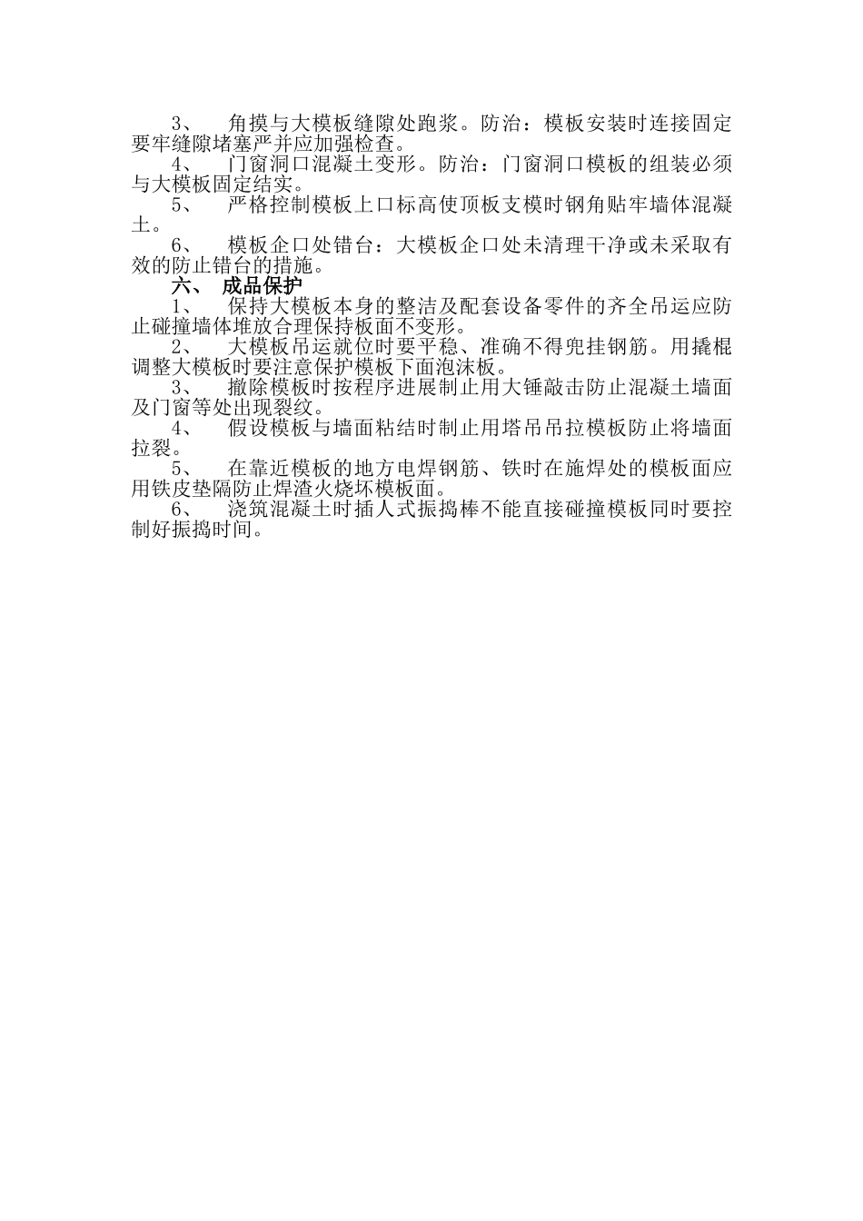 剪力墙结构模板施工技术交底_第3页