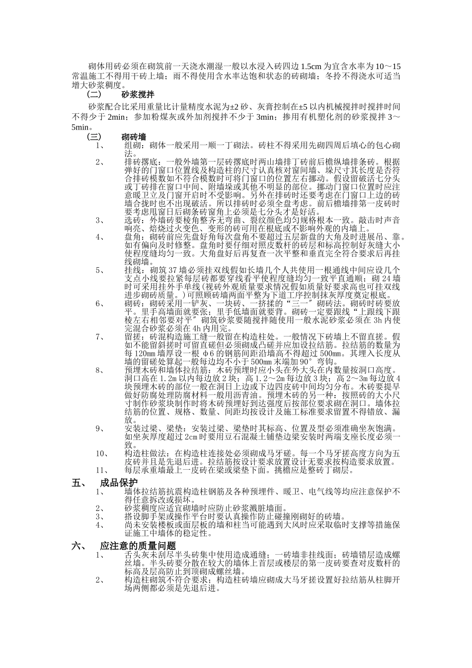 一般砖砌体砌筑工程技术交底_第2页