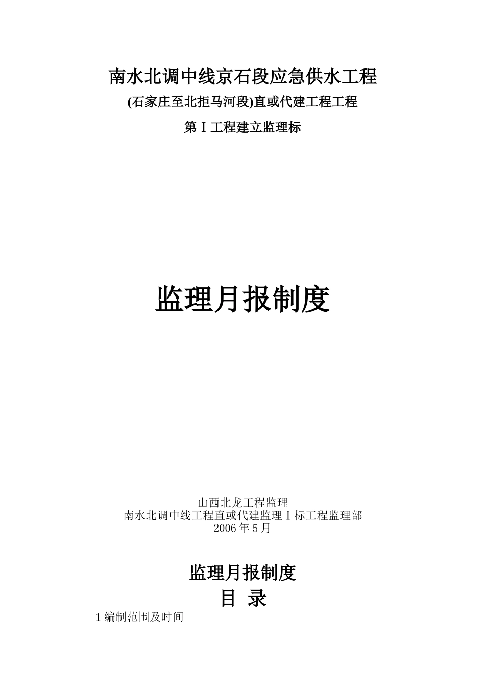供水工程监理月报制度_第3页