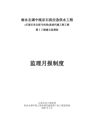 供水工程监理月报制度