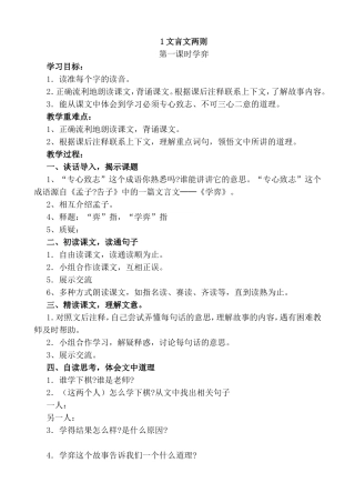 文言文两则《学弈》教学设计