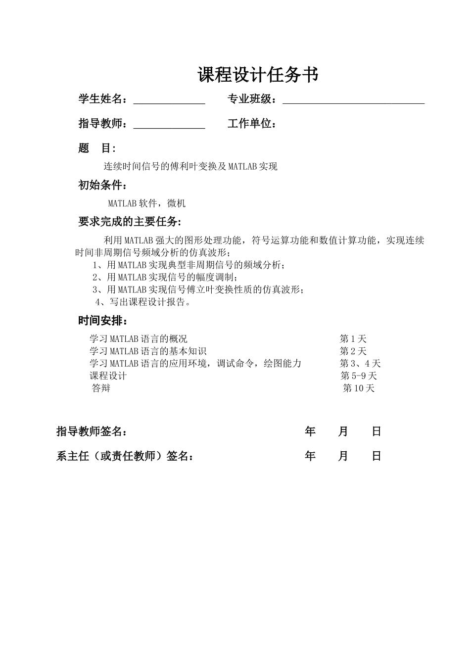 傅里叶级数连续时间信号分析MATLAB课程_第1页