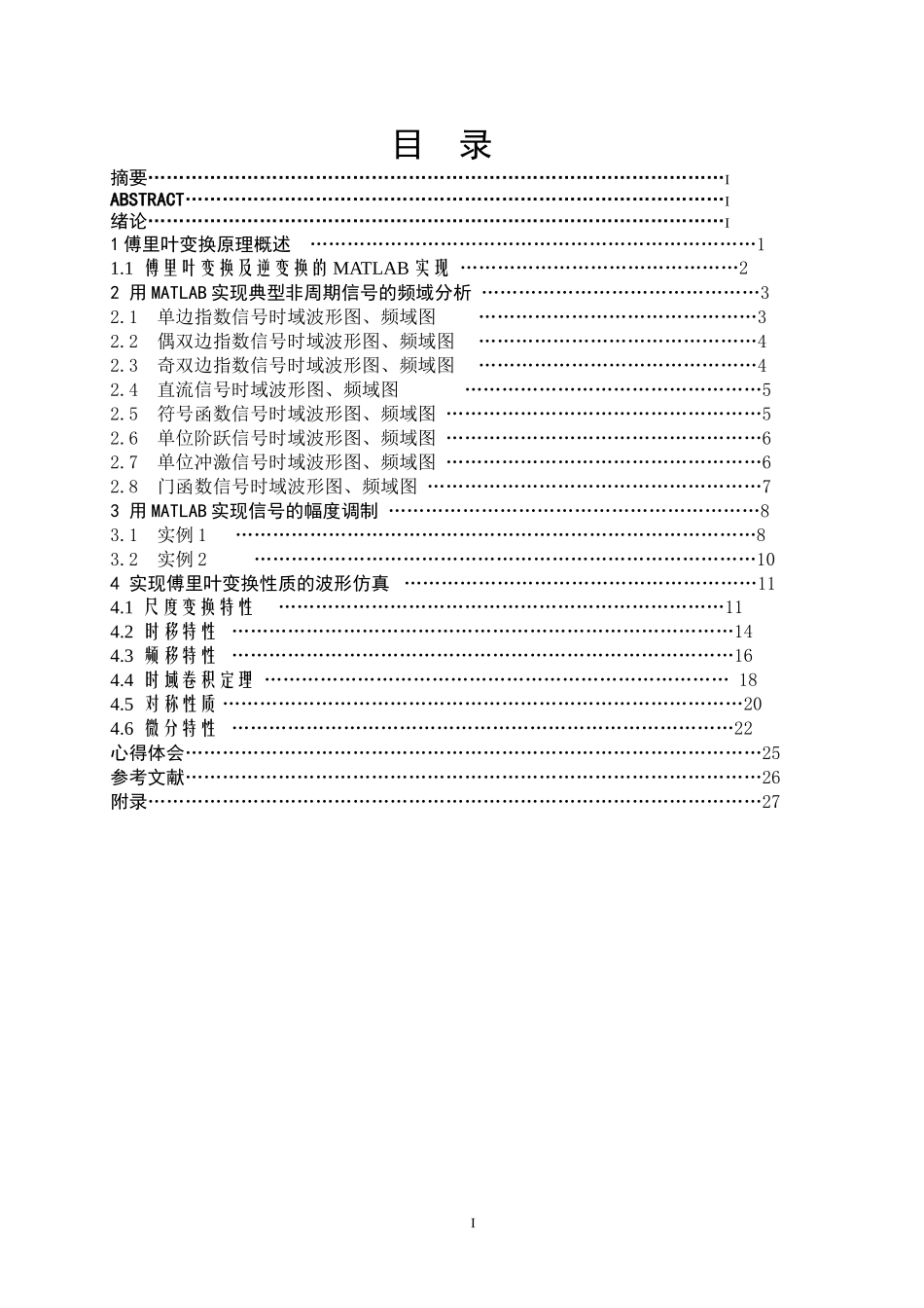 傅里叶级数连续时间信号分析MATLAB课程_第2页