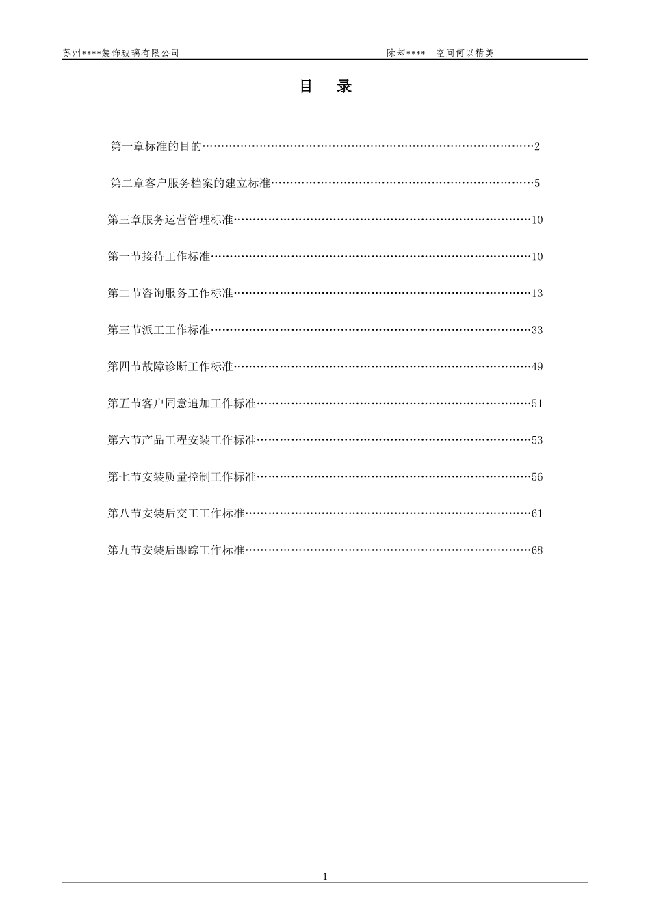 全套大型项目商业运营管理实用手册_第1页