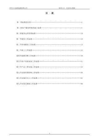 全套大型项目商业运营管理实用手册