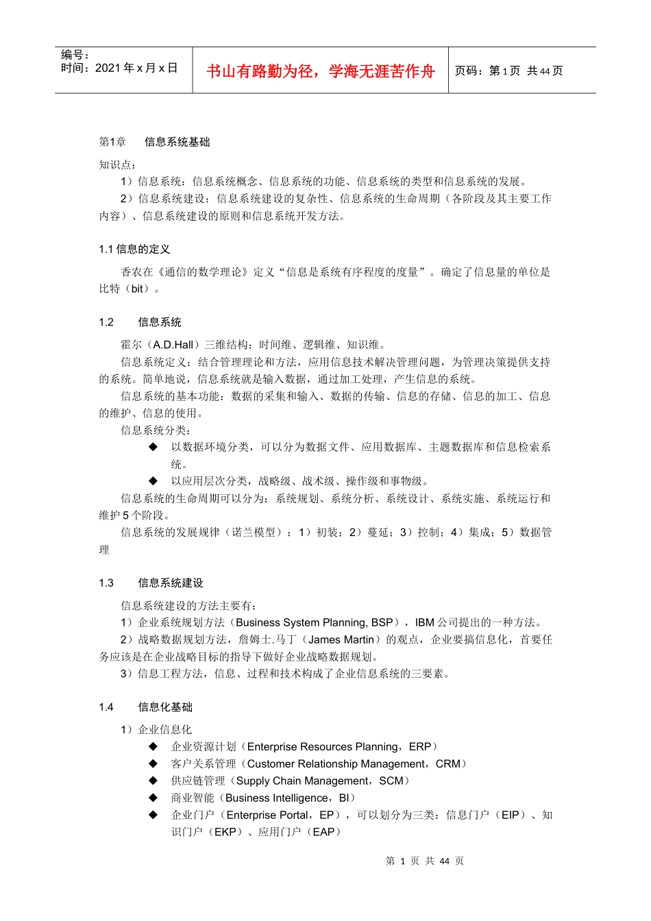 信息系统项目管理师考试全程指导读书笔记_第2页