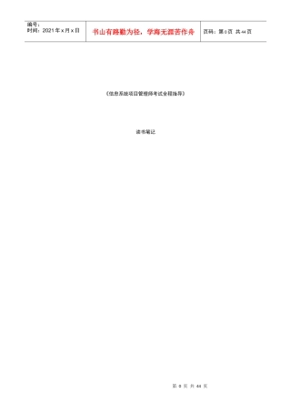 信息系统项目管理师考试全程指导读书笔记