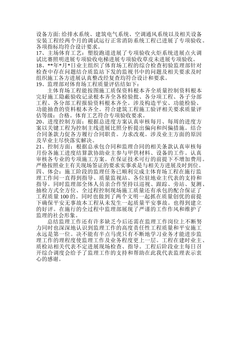 体育场监理工作总结_第3页