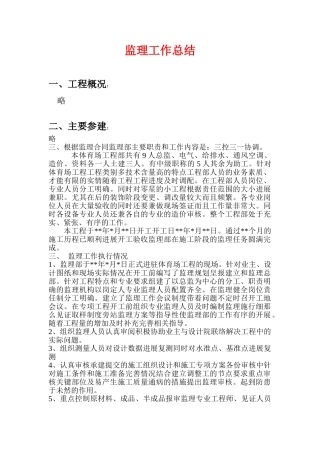 体育场监理工作总结