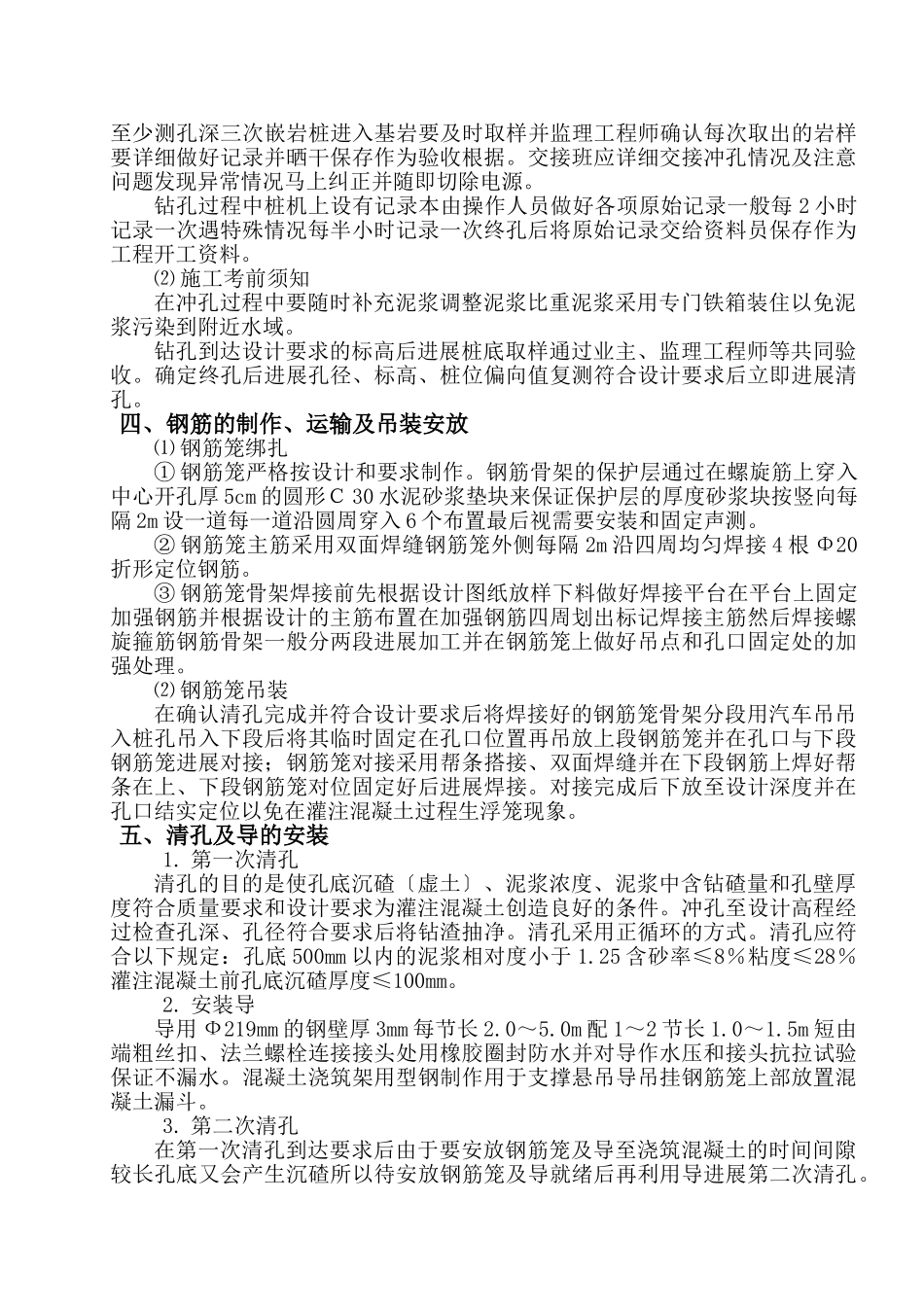 冲孔灌注桩技术交底书_第2页
