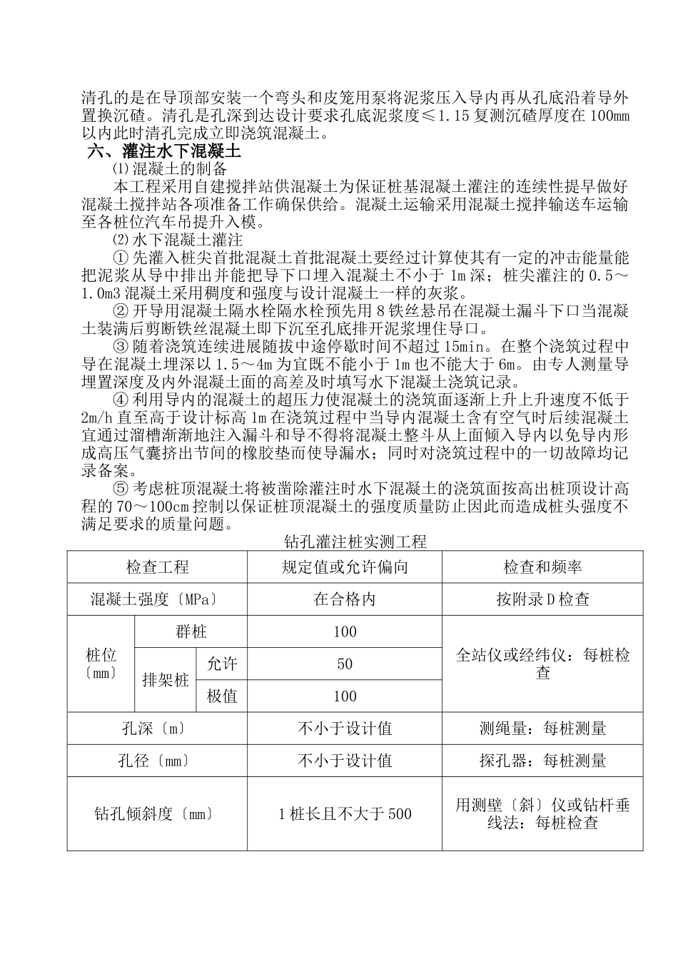 冲孔灌注桩技术交底书_第3页