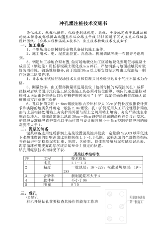 冲孔灌注桩技术交底书
