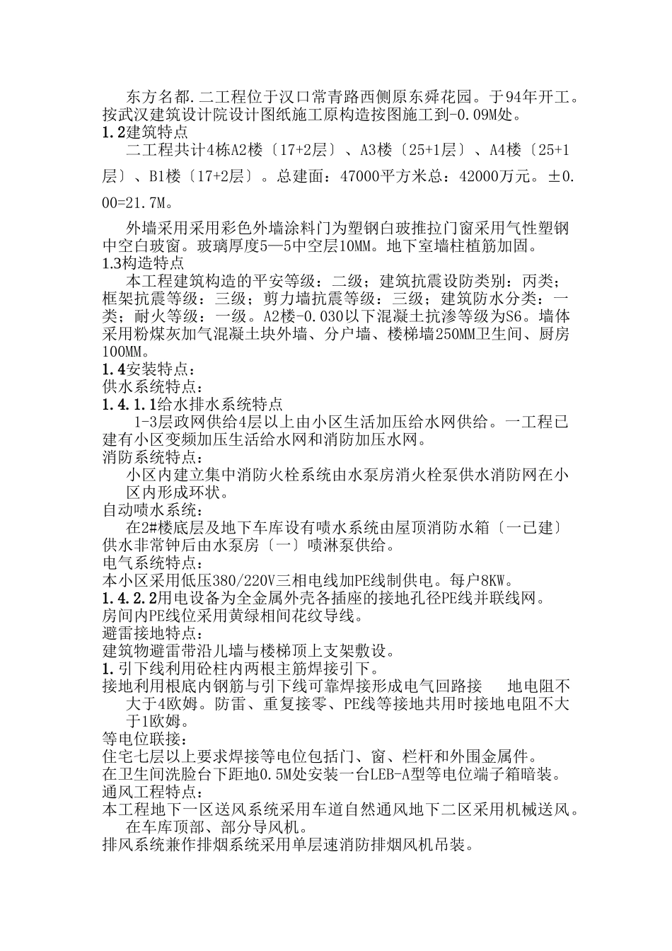 东方名都•二期工程建筑监理规划_第3页