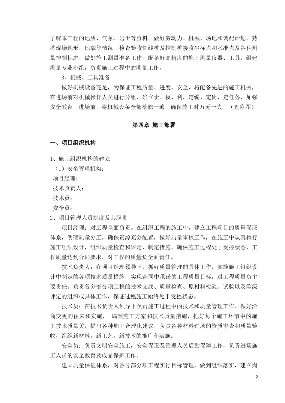 供应科库房施工组织设计_第3页