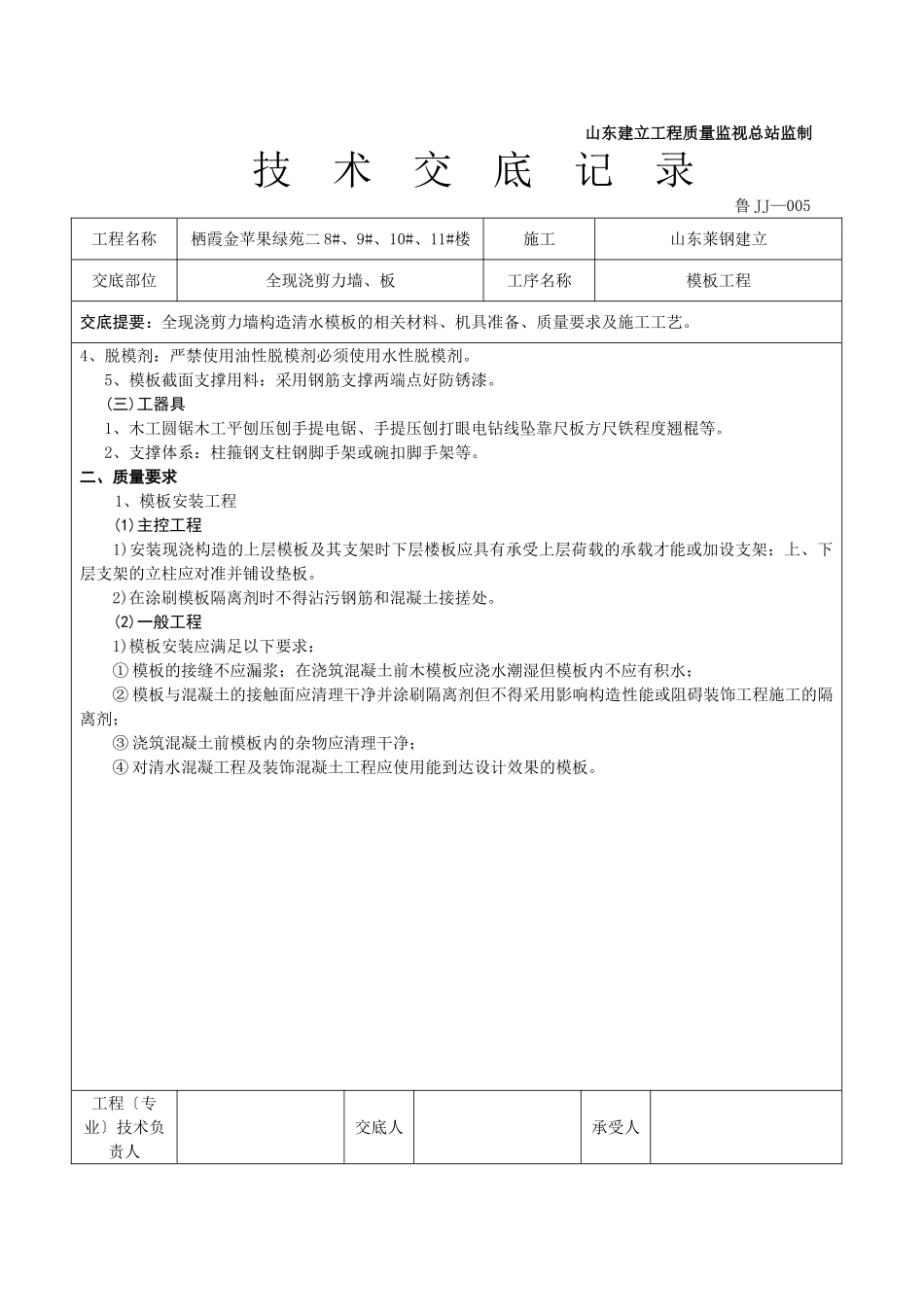 全现浇剪力墙、板工程技术交底_第2页