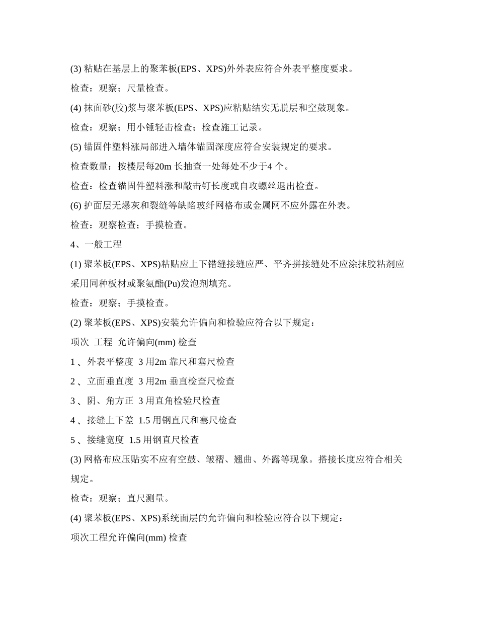 住宅建筑节能工程施工监理细则1_第3页