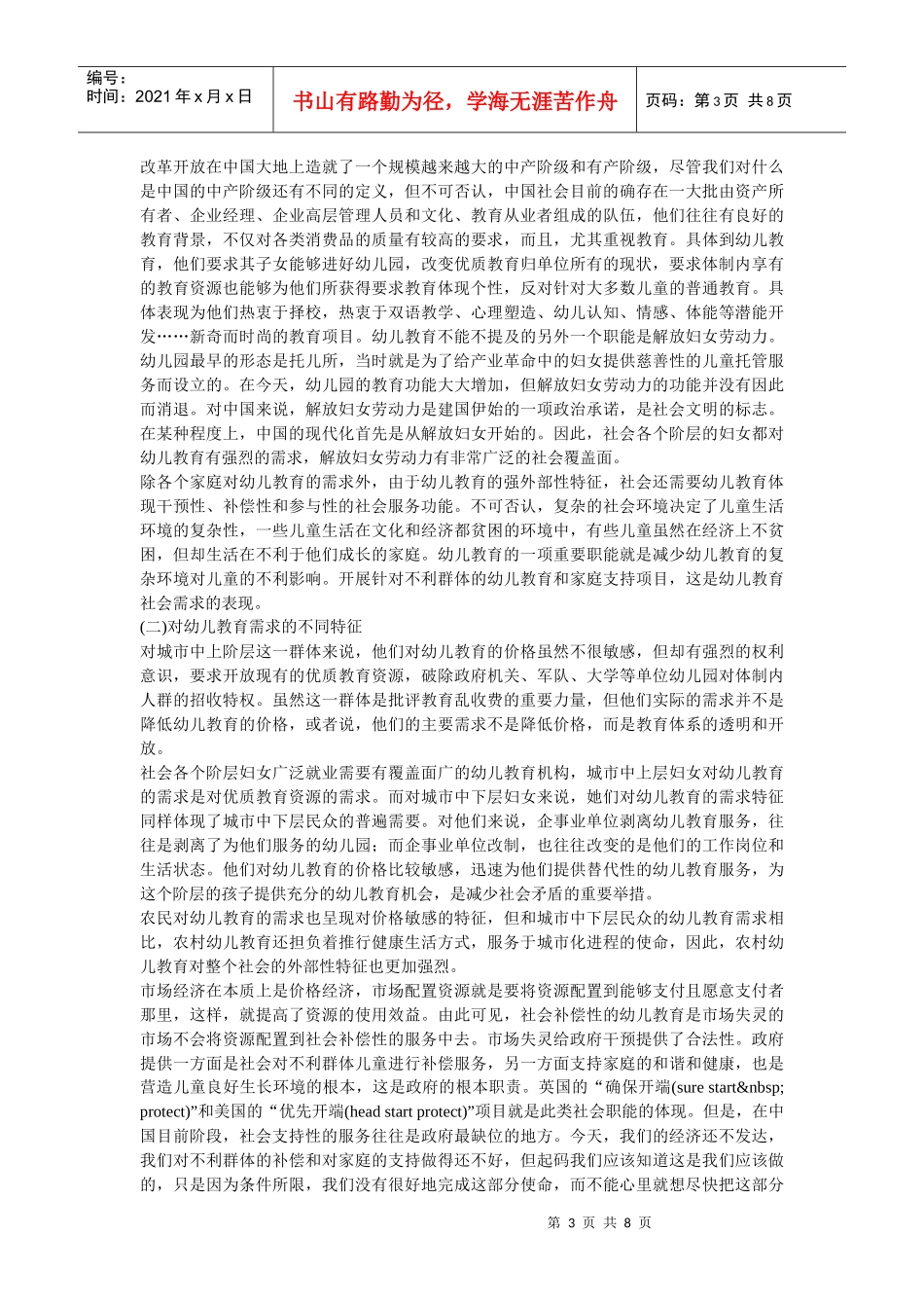 供需现状与中国幼儿教育事业发展方向_第3页