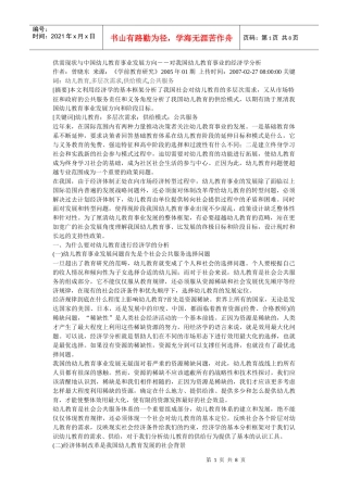 供需现状与中国幼儿教育事业发展方向