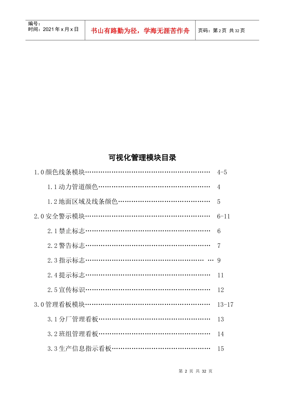 公司可视化手册_第3页