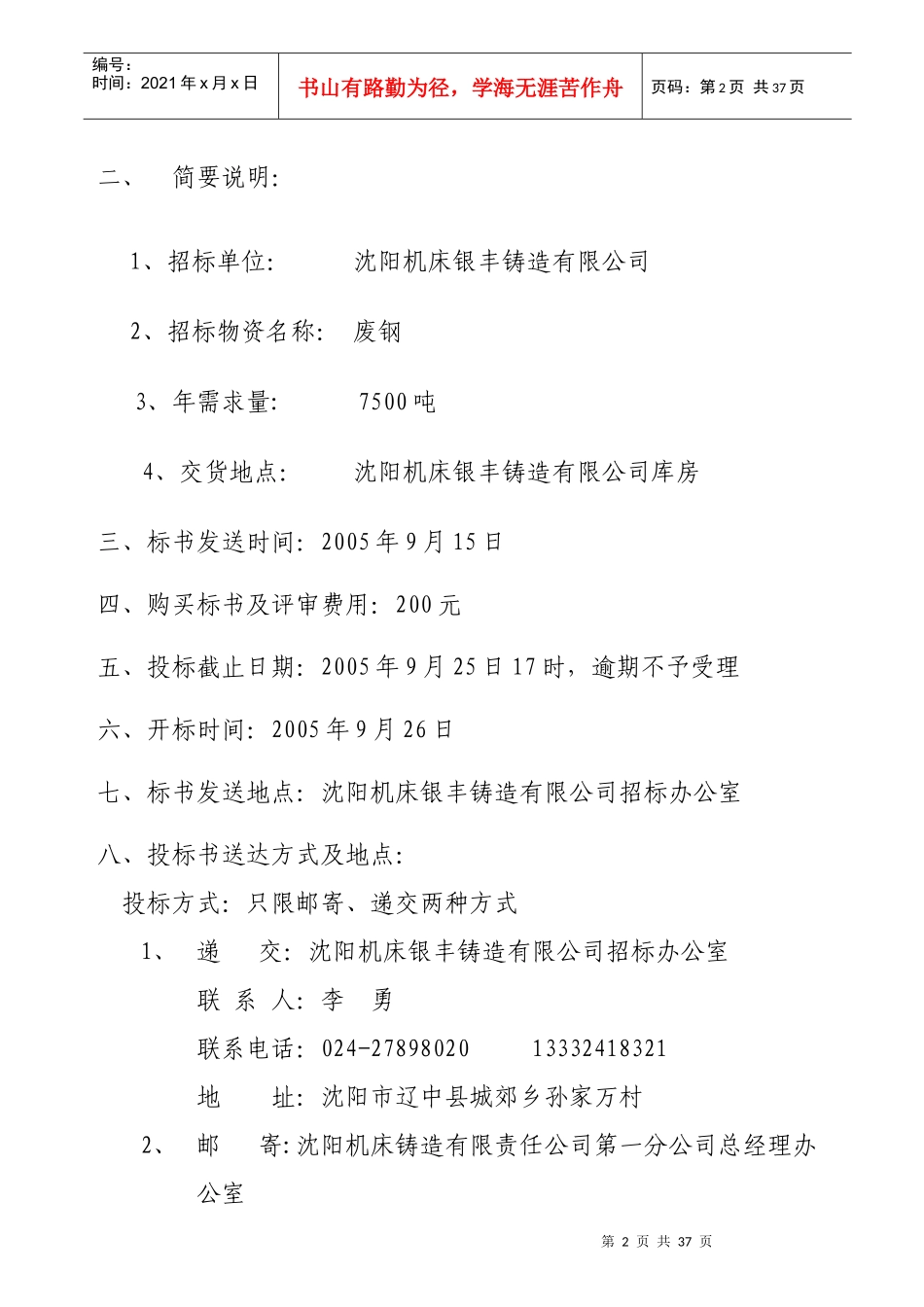 全套工程招标文件4Word文档_第2页