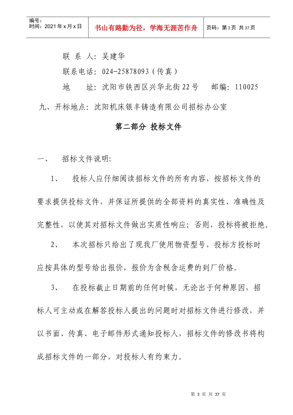 全套工程招标文件4Word文档_第3页