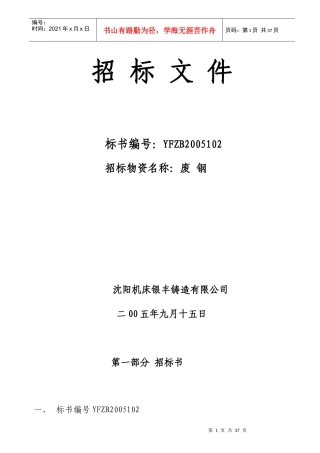 全套工程招标文件4Word文档