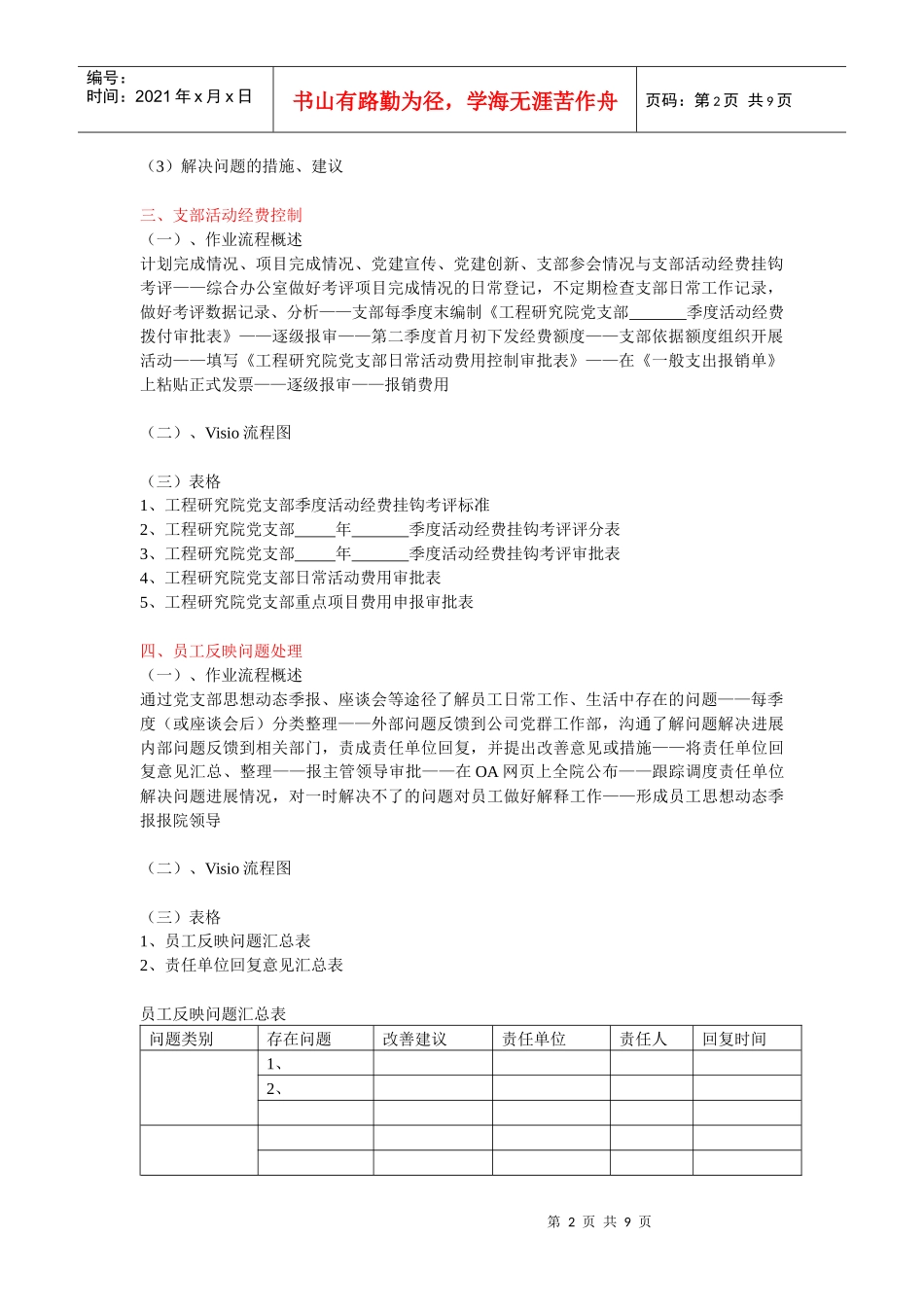 党群作业流程_第2页