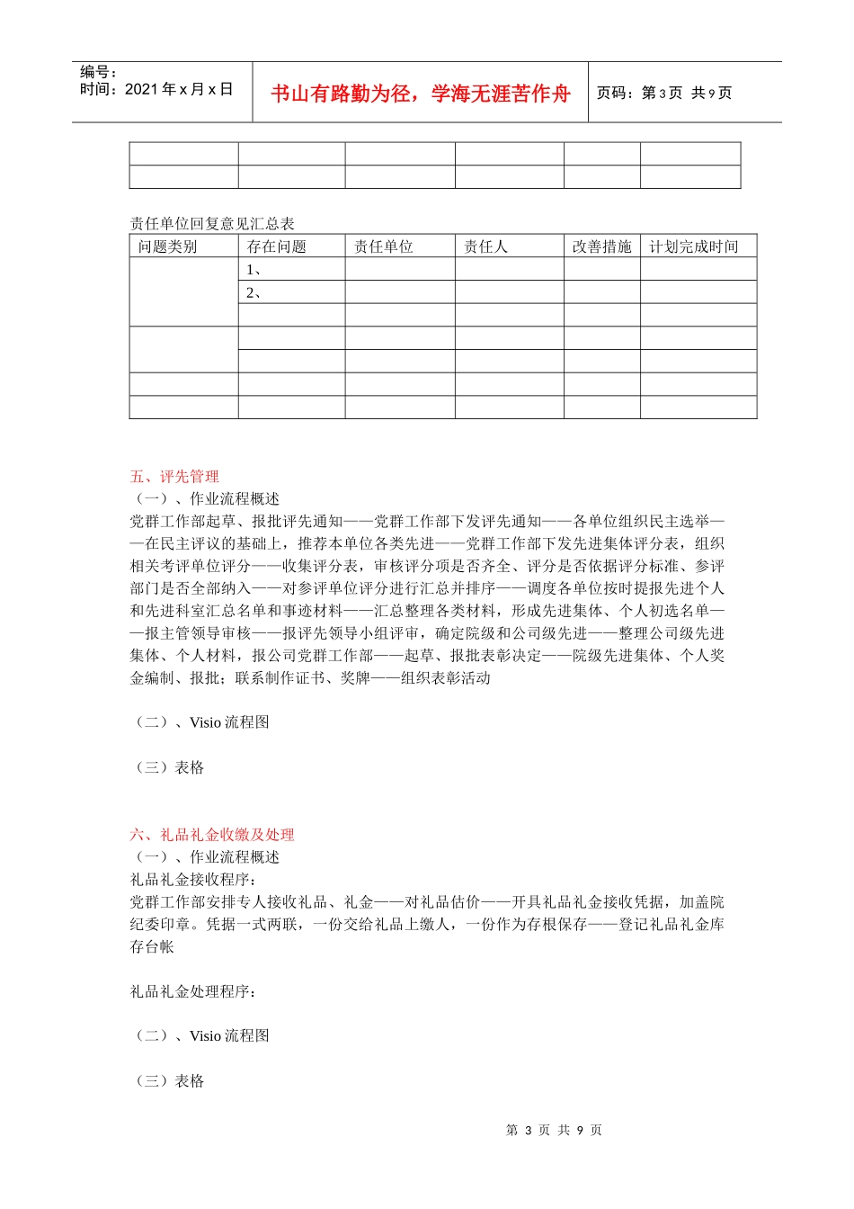 党群作业流程_第3页