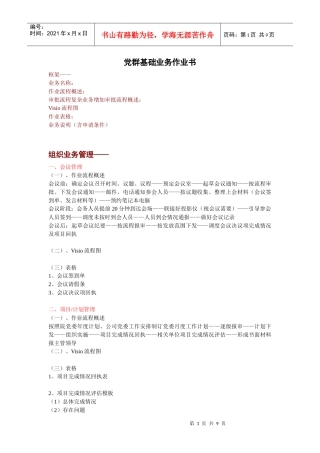 党群作业流程