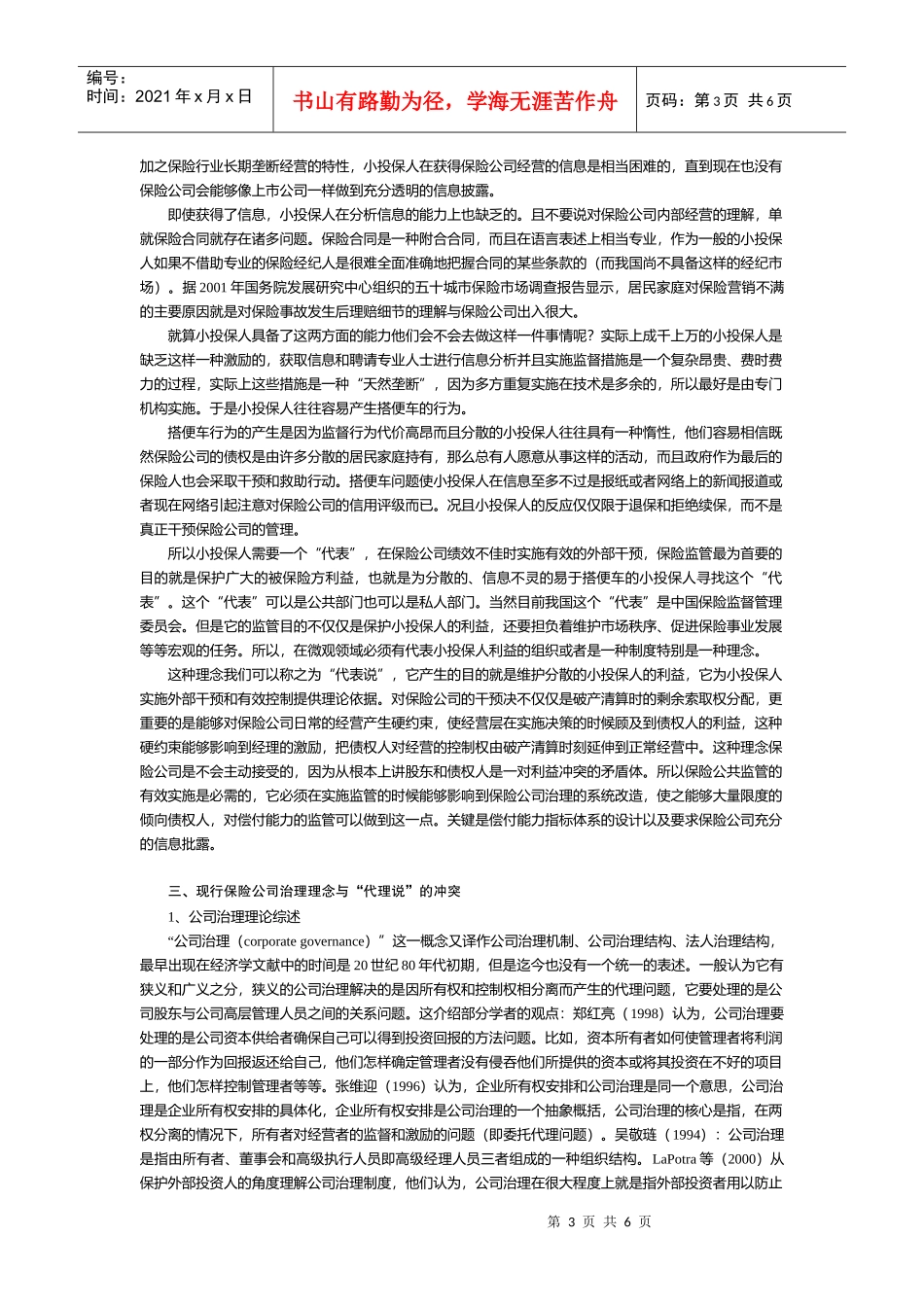 保险监管与保险公司治理理念_第3页