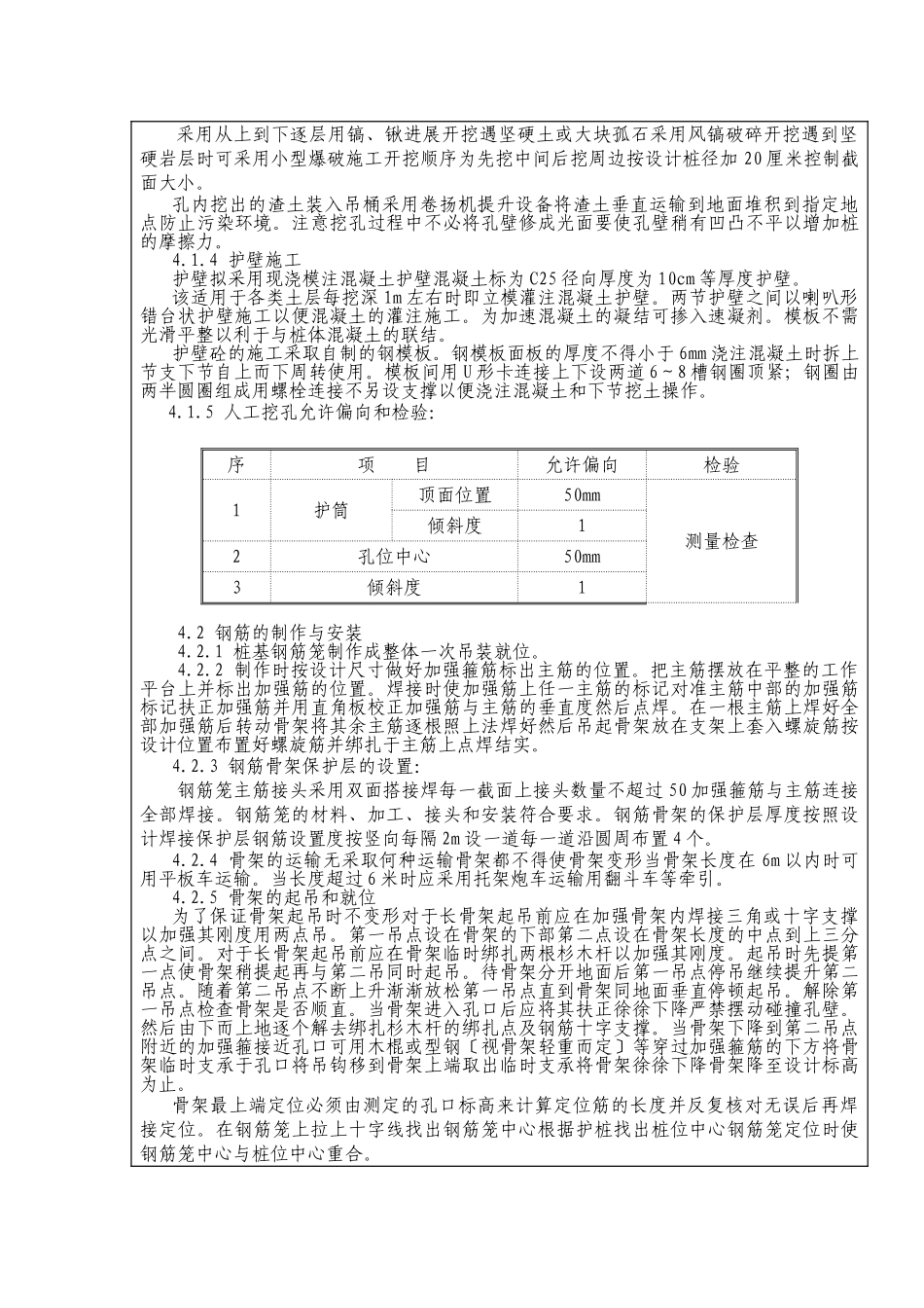 人工挖孔桩施工技术交底ddd_第2页