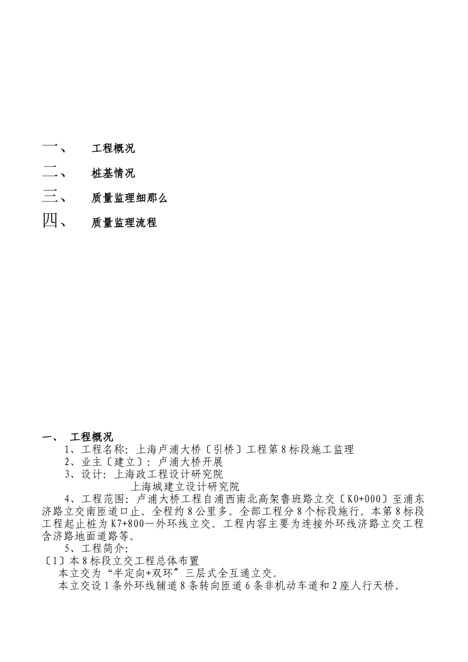 上海市卢浦大桥（引桥）工程第8标段施工监理_第2页