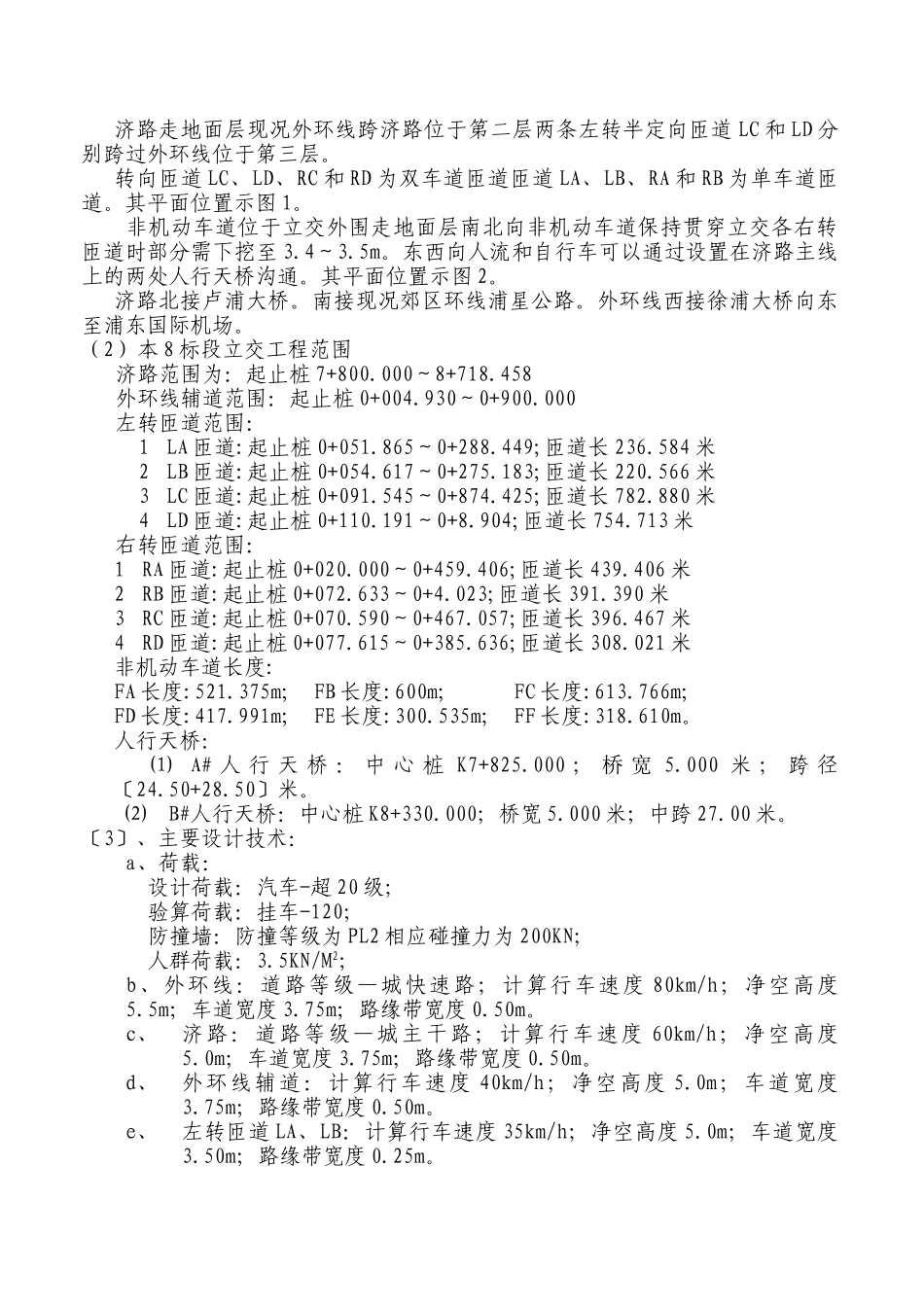 上海市卢浦大桥（引桥）工程第8标段施工监理_第3页