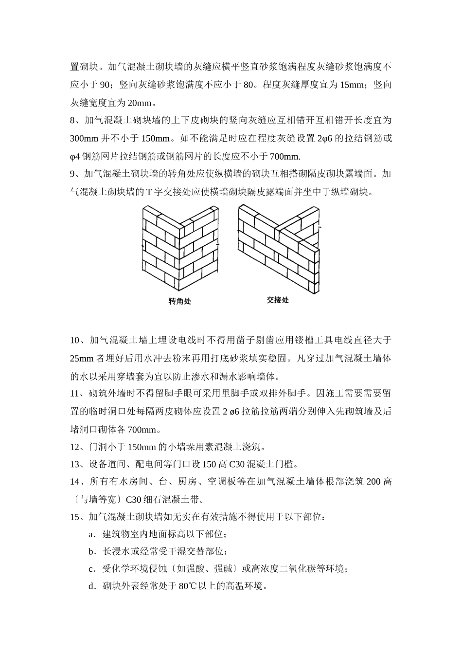 加气混凝土砌块墙砌筑交底_第2页