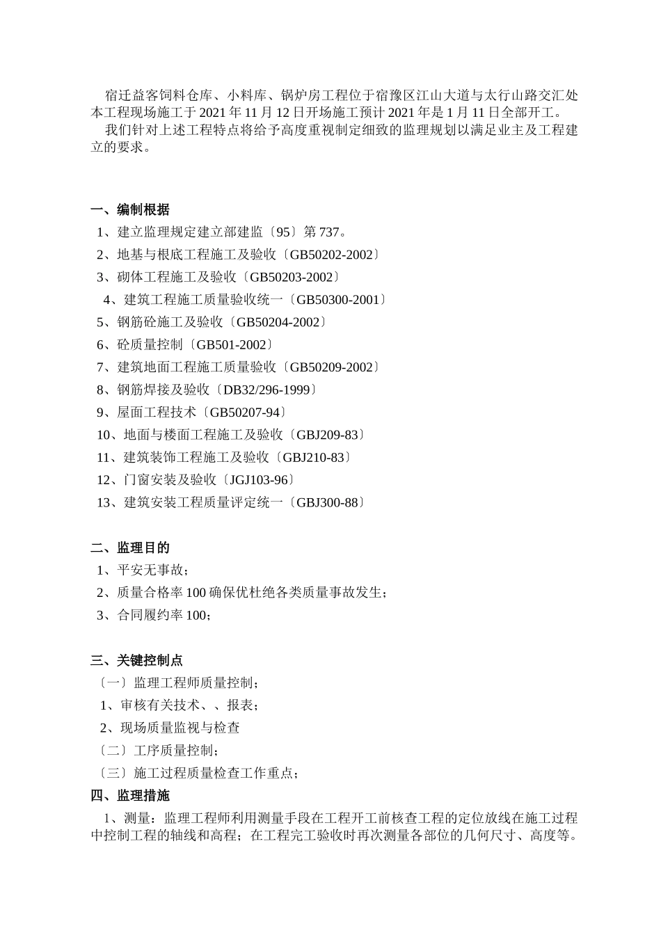 仓库、小料库、锅炉房工程监理细则_第3页