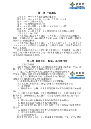 公路改建工程监理规划