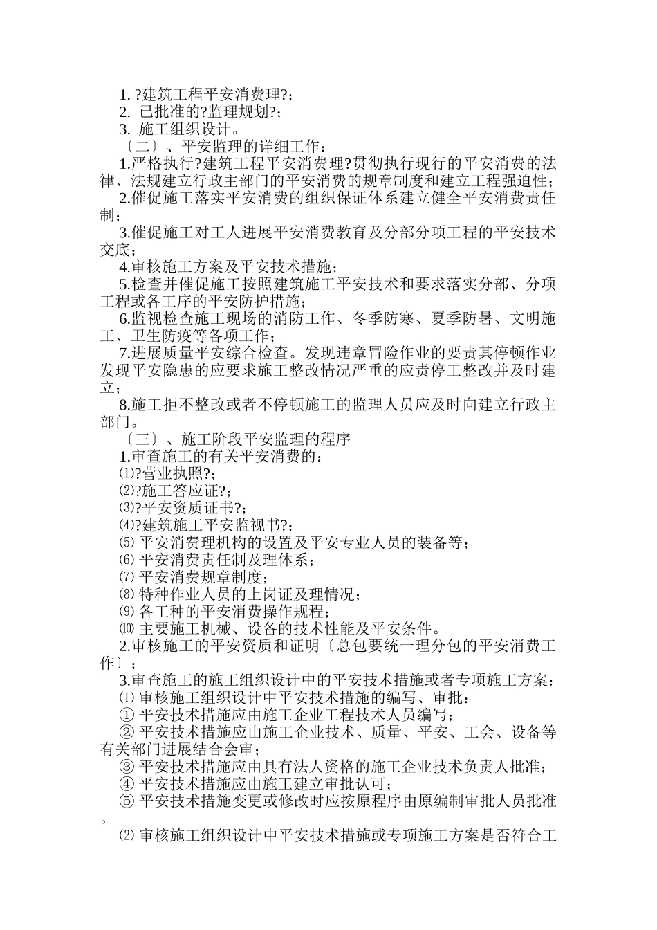 农贸产品物流配送中心工程安全监理细则_第2页