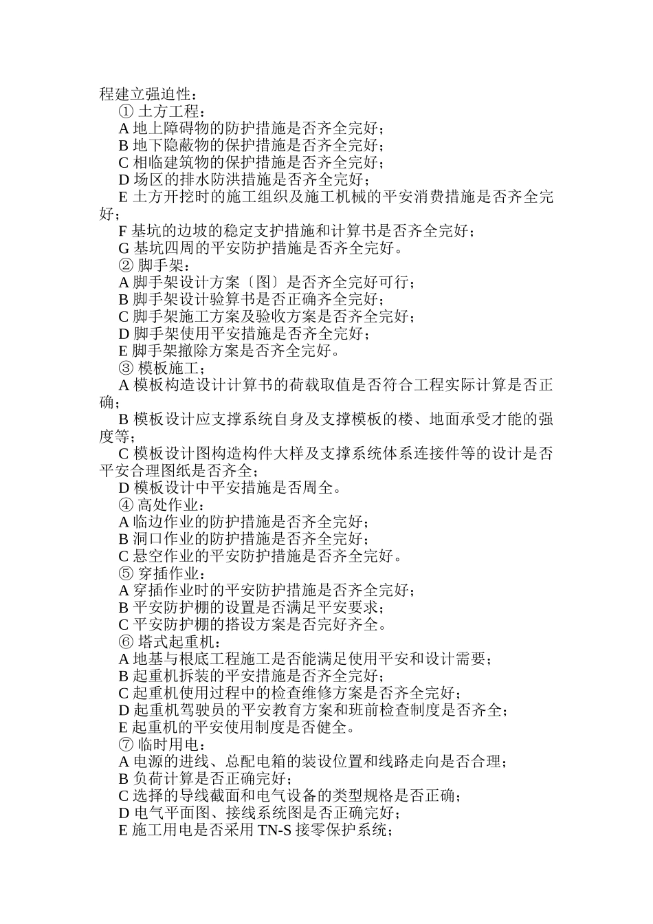 农贸产品物流配送中心工程安全监理细则_第3页