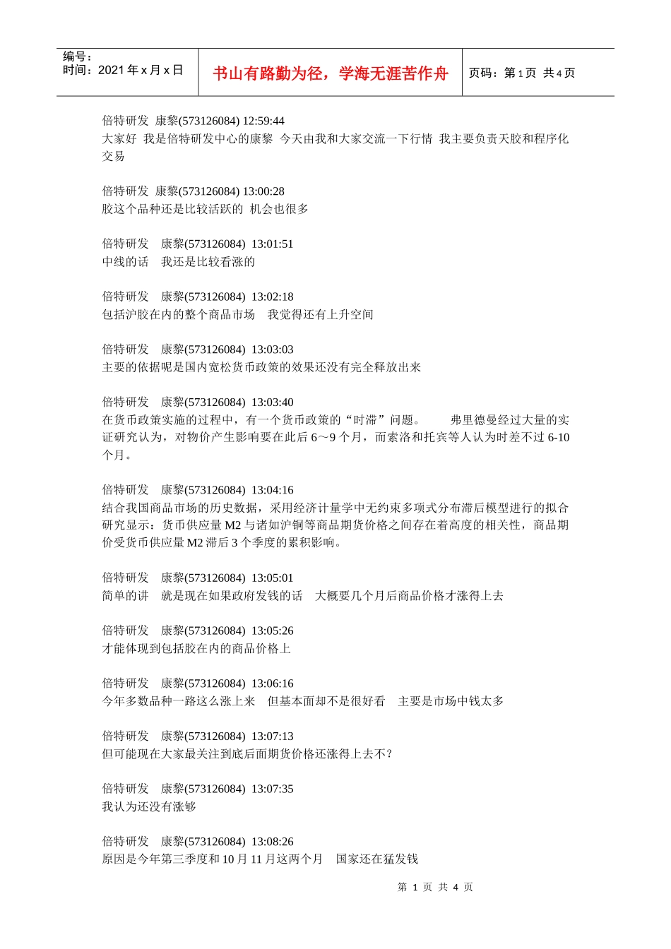 倍特研发康黎1202doc-倍特研发康黎(5731260_第1页