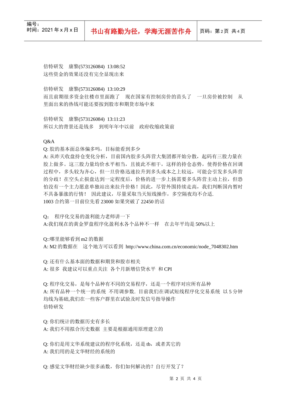 倍特研发康黎1202doc-倍特研发康黎(5731260_第2页