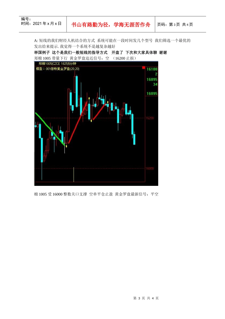 倍特研发康黎1202doc-倍特研发康黎(5731260_第3页