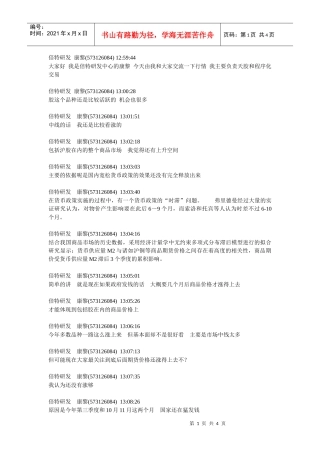 倍特研发康黎1202doc-倍特研发康黎(5731260