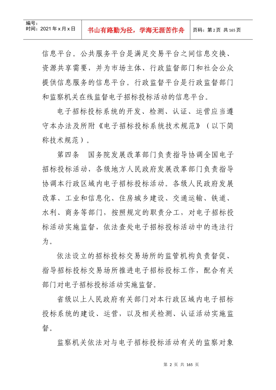 八部委联合制定电子招标投标办法_第2页