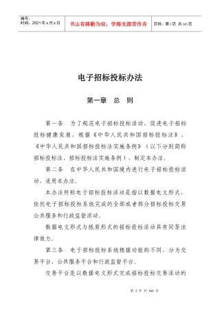 八部委联合制定电子招标投标办法