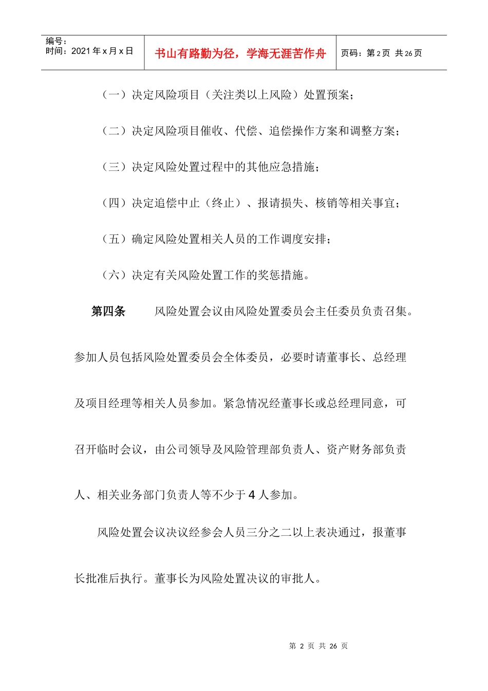 债权的追偿和处置制度_第2页