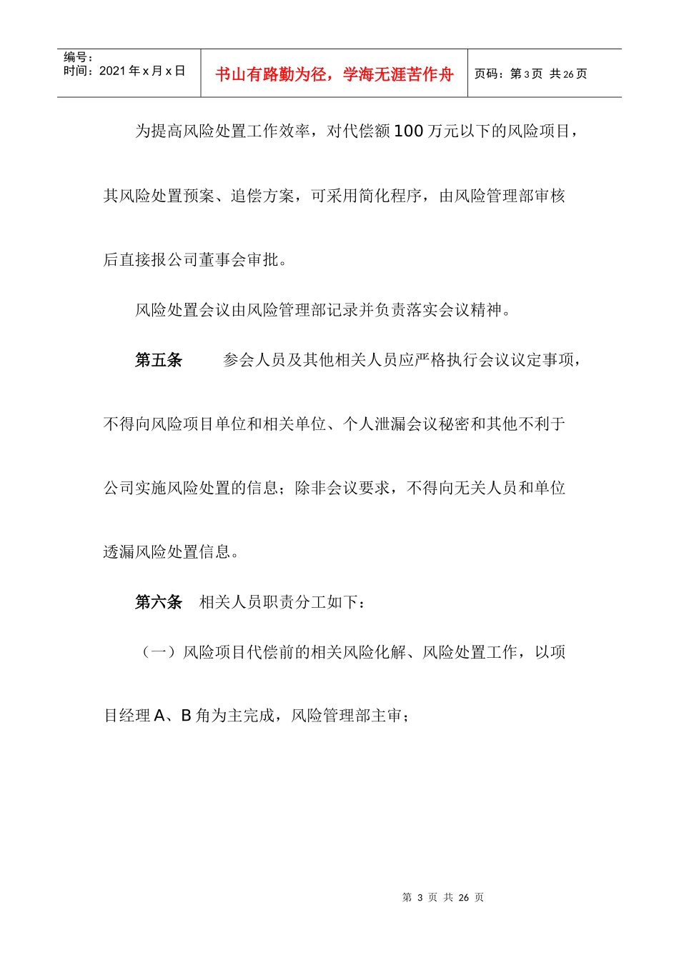 债权的追偿和处置制度_第3页
