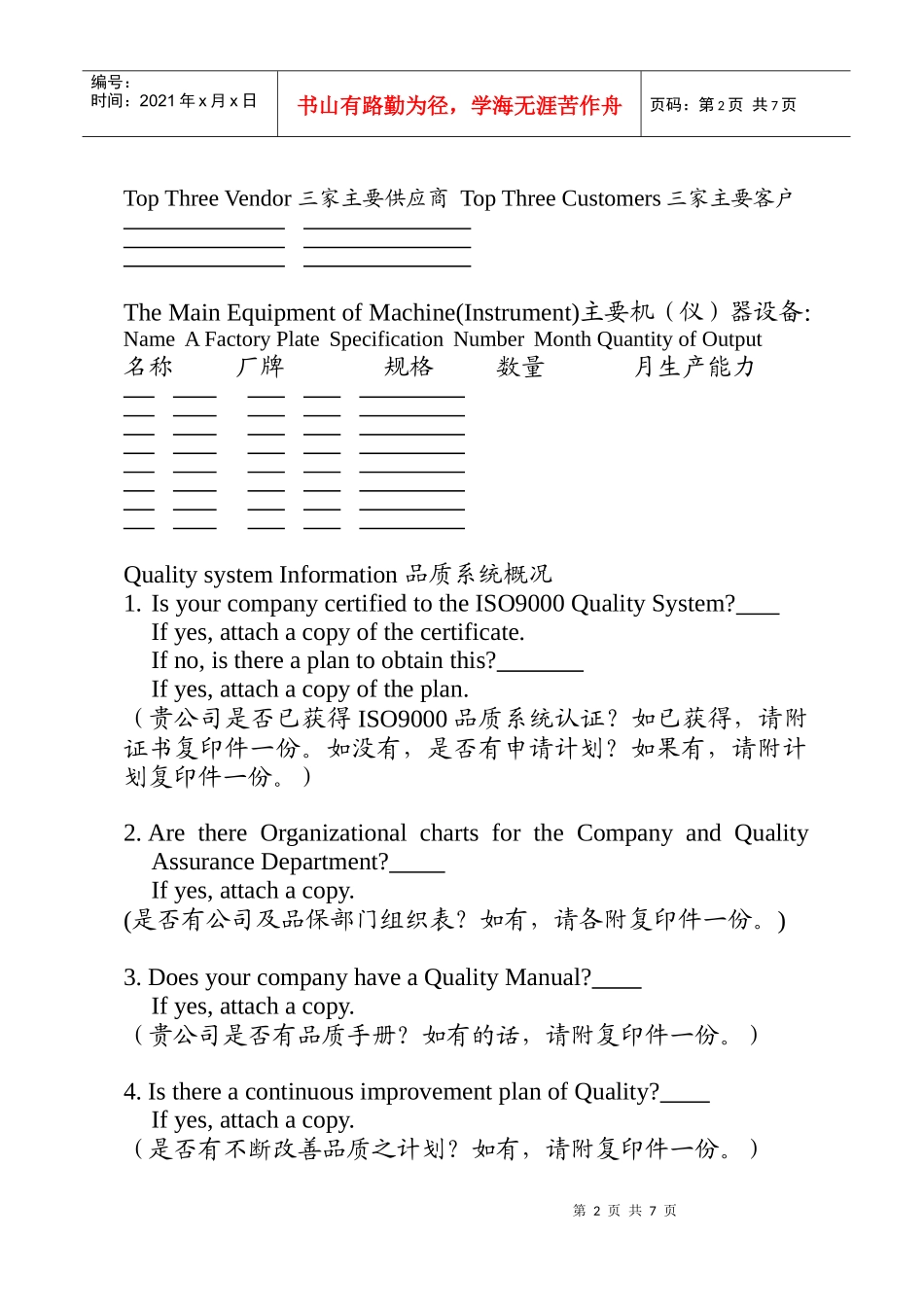 供应商评监调查表_第2页